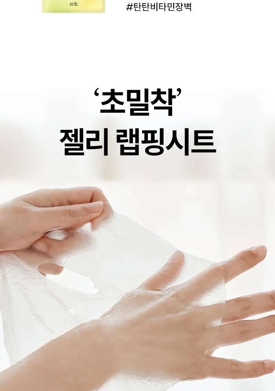 [초밀착젤리랩핑시트] 한율 랩핑 마스크 4매 (+1매 증정기획)(어린쑥,달빛유자,빨간쌀) 상세페이지 7